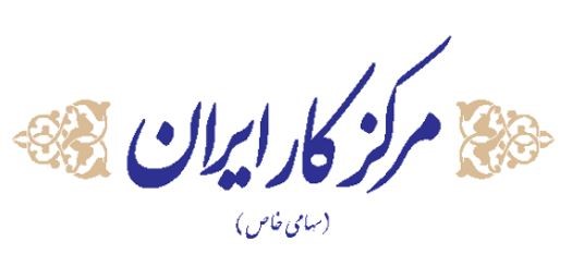 مرکز کار ایران