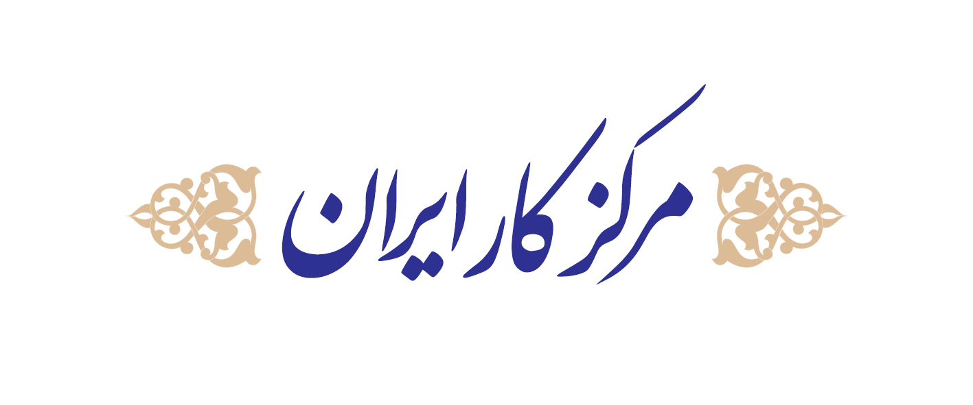 مرکز کار ایران