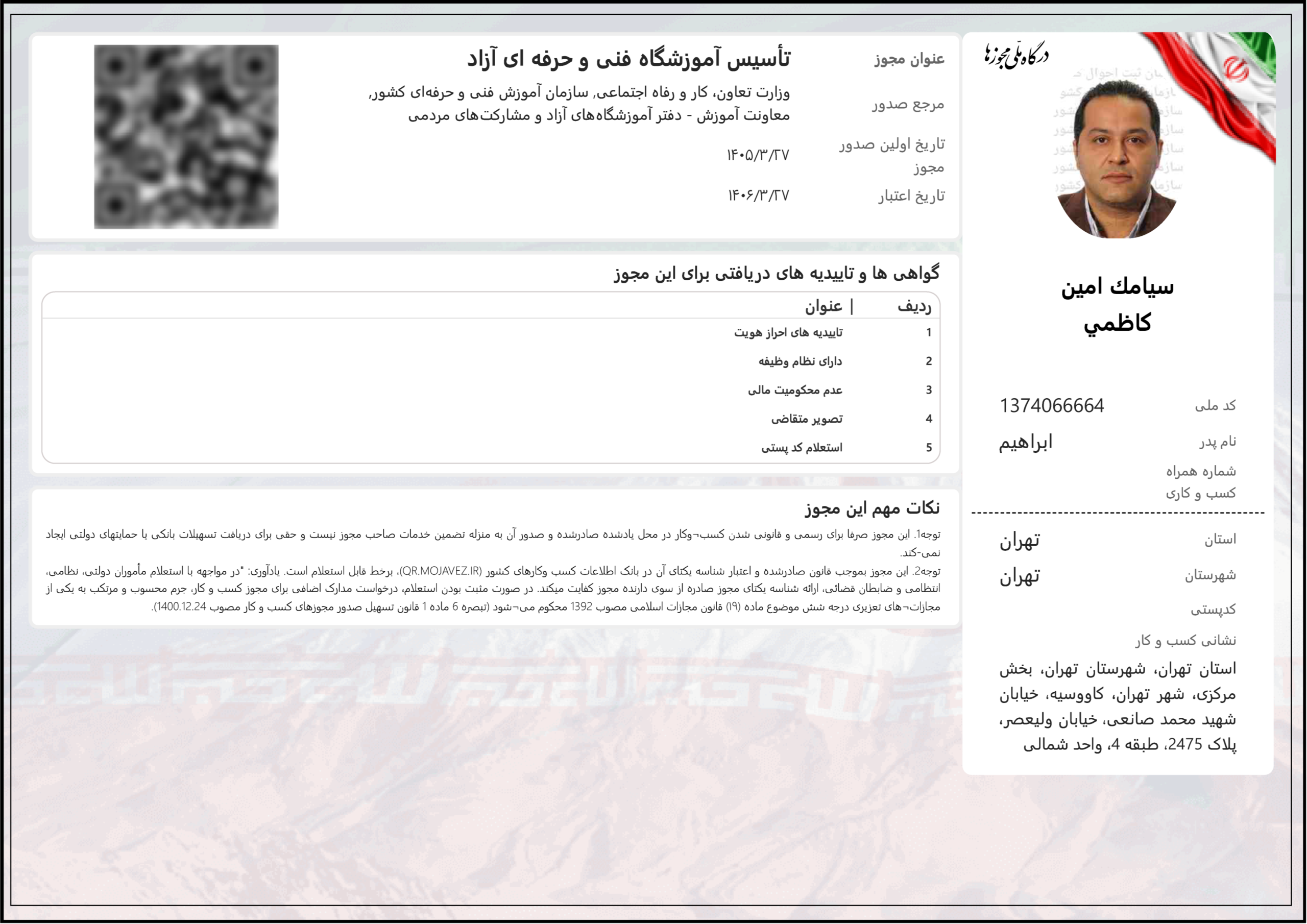 مجوز ۱