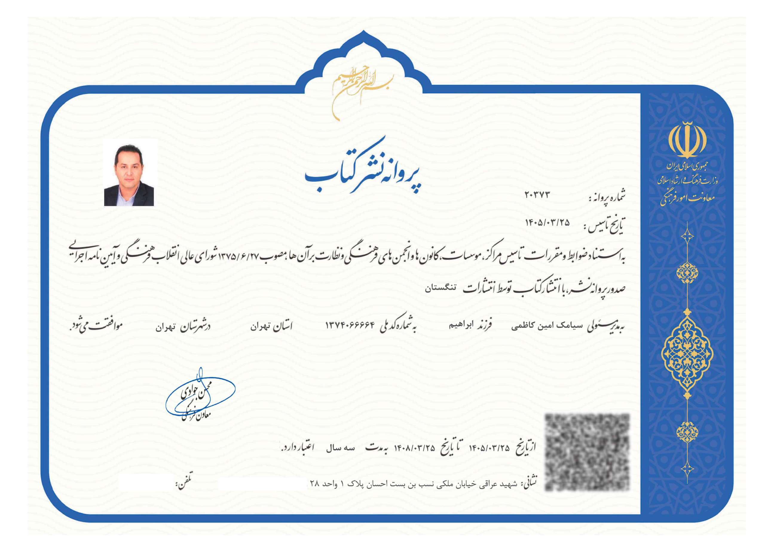 مجوز ۳